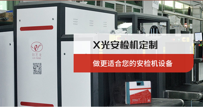 安檢機廠家
